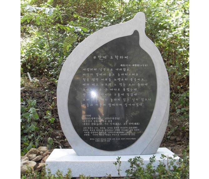 2.부안에 도착하여(유형원)